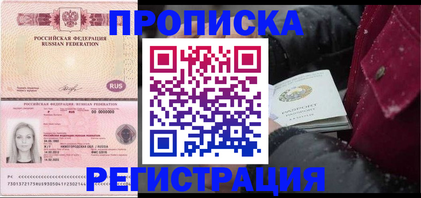прописка для школы в Лабытнанги
